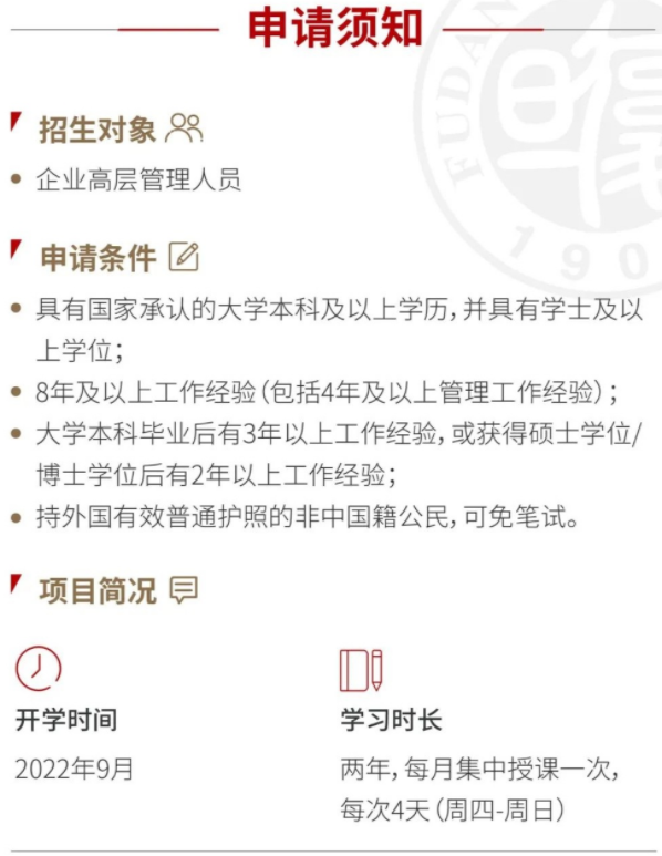 2022級復(fù)旦大學(xué)泛海國際金融學(xué)院金融EMBA招生簡章