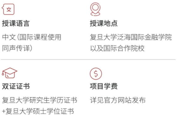 2022級復(fù)旦大學(xué)泛海國際金融學(xué)院金融EMBA招生簡章