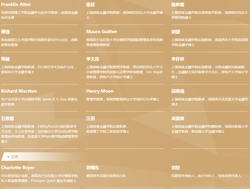 2022級(jí)上海交通大學(xué)高級(jí)金融學(xué)院金融EMBA招生簡(jiǎn)章