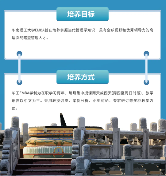 華南理工大學(xué)2022高級管理人員工商管理碩士（EMBA）招生簡章