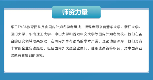 華南理工大學(xué)2022高級管理人員工商管理碩士（EMBA）招生簡章