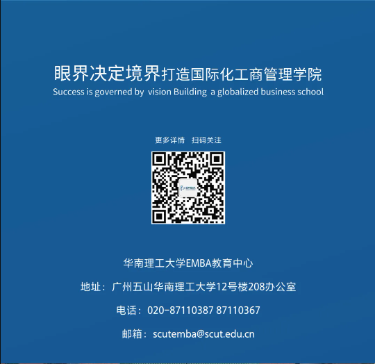 華南理工大學(xué)2022高級管理人員工商管理碩士（EMBA）招生簡章