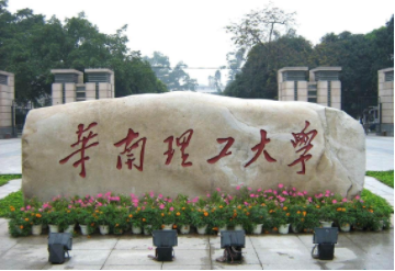 2021年華南理工大學(xué)MBA復(fù)試結(jié)果和擬錄取名單?