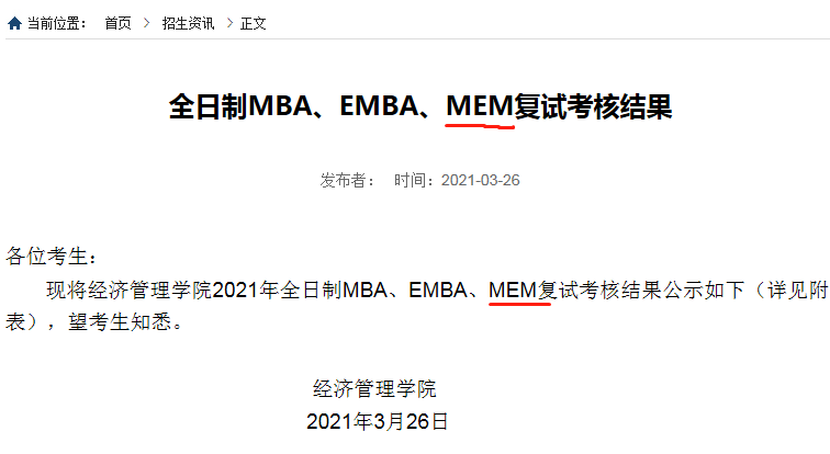 2021年大連理工大學(xué)MEM復(fù)試結(jié)果和擬錄取名單 2021年大連理工大學(xué)MEM復(fù)試結(jié)果和擬錄取名單