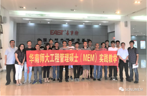 2022年華南師范大學(xué)工程管理碩士（MEM）招生簡章