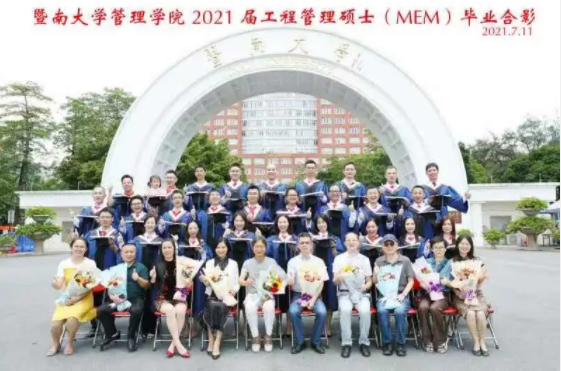 2022年暨南大學(xué)工程管理碩士（MEM）招生簡章