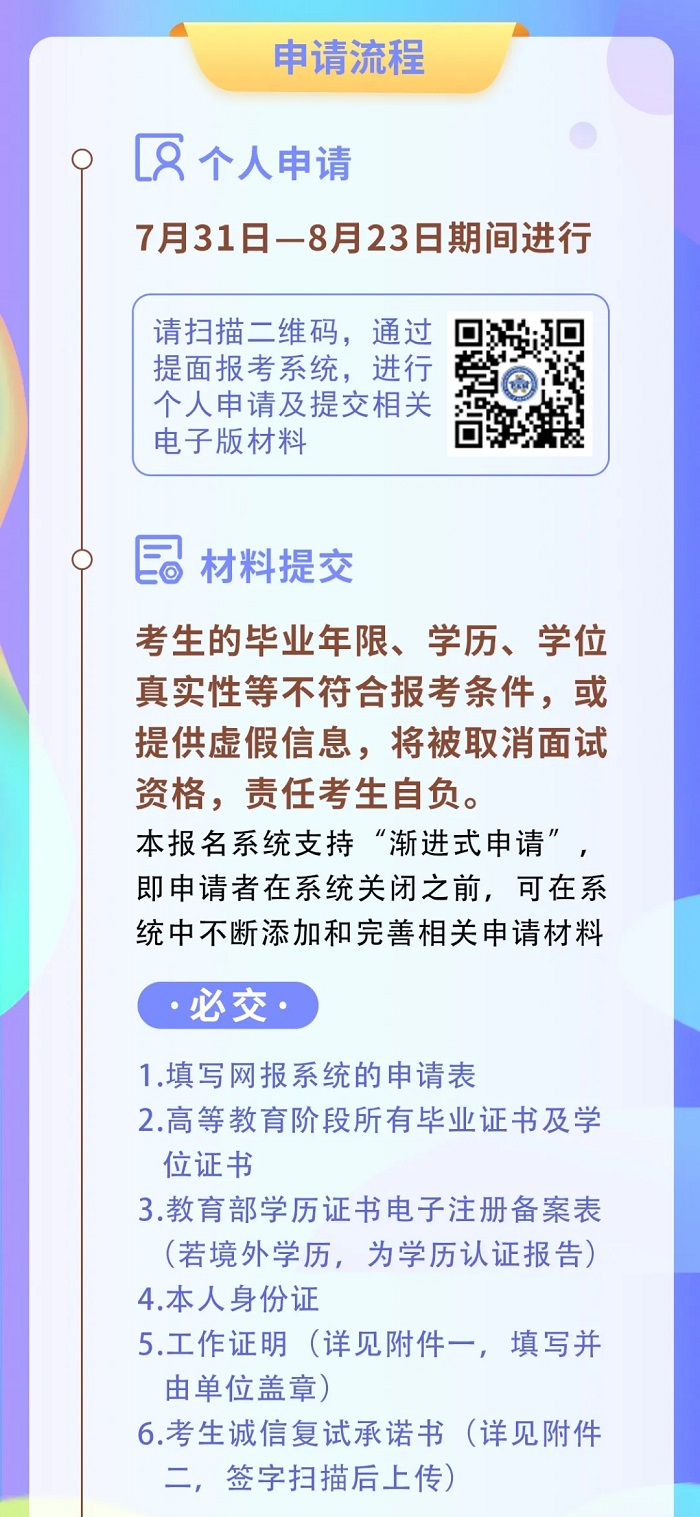 2022年武漢大學(xué)EMBA提前面試申請通知