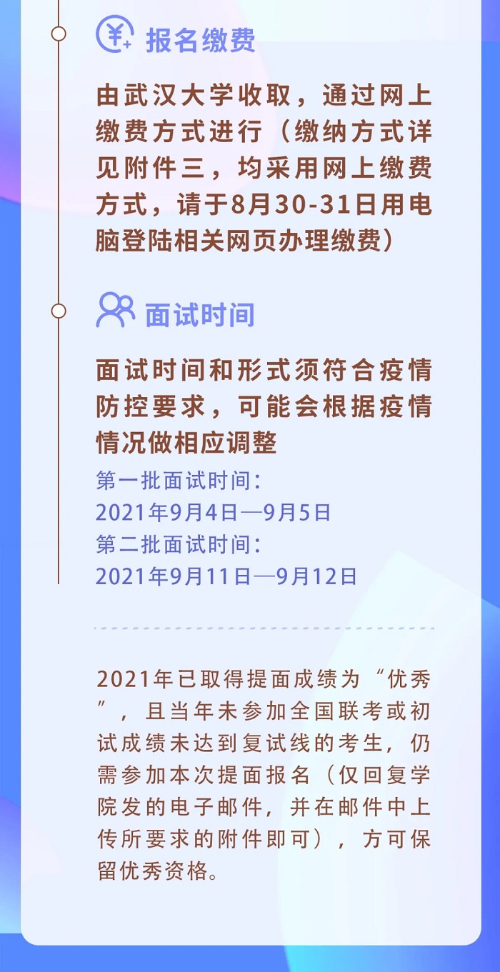 2022年武漢大學(xué)EMBA提前面試申請通知