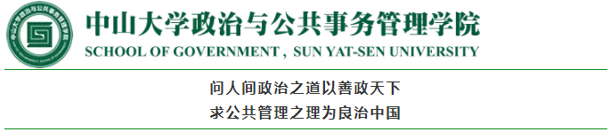2022年中山大學(xué)公共管理碩士(MPA)招生簡(jiǎn)章 2022年中山大學(xué)公共管理碩士(MPA)招生簡(jiǎn)章