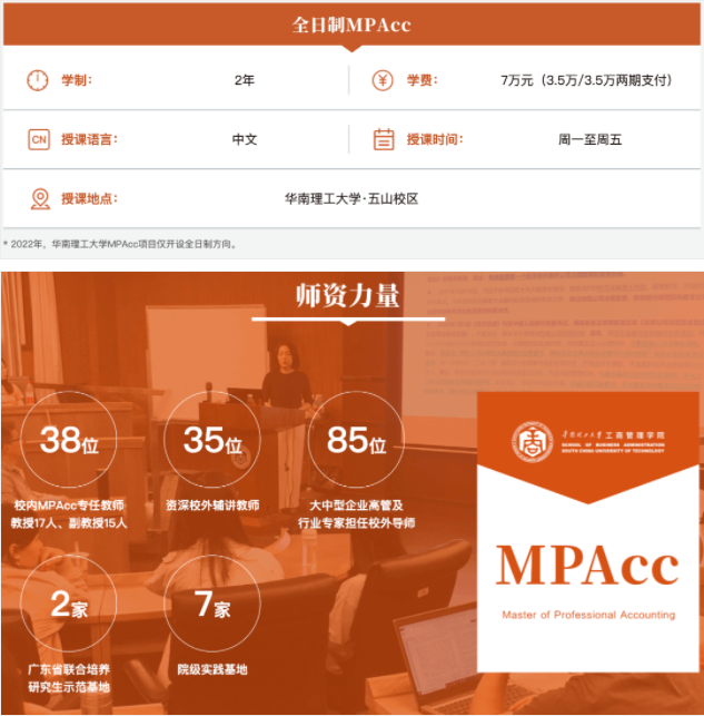 2022年華南理工大學(xué)會計碩士(MPAcc)招生簡章 2022年華南理工大學(xué)會計碩士(MPAcc)招生簡章