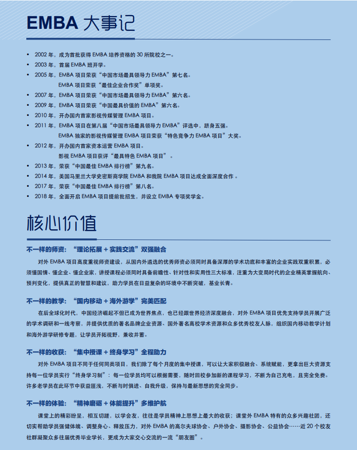 2022年對(duì)外經(jīng)濟(jì)貿(mào)易大學(xué)工商管理碩士（EMBA）招生簡(jiǎn)章