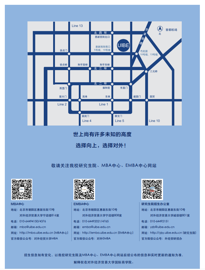 2022年對(duì)外經(jīng)濟(jì)貿(mào)易大學(xué)工商管理碩士（EMBA）招生簡(jiǎn)章