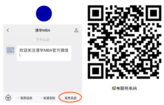 2022級清華大學金融MBA項目招生簡章！