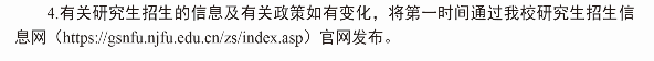 2022年南京林業(yè)大學(xué)會計碩士（MPAcc）招生簡章
