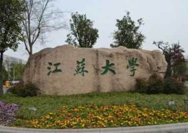 2022年江蘇大學(xué)MBA學(xué)費(fèi)學(xué)制及招生人數(shù)一覽 2022年江蘇大學(xué)MBA學(xué)費(fèi)學(xué)制及招生人數(shù)一覽