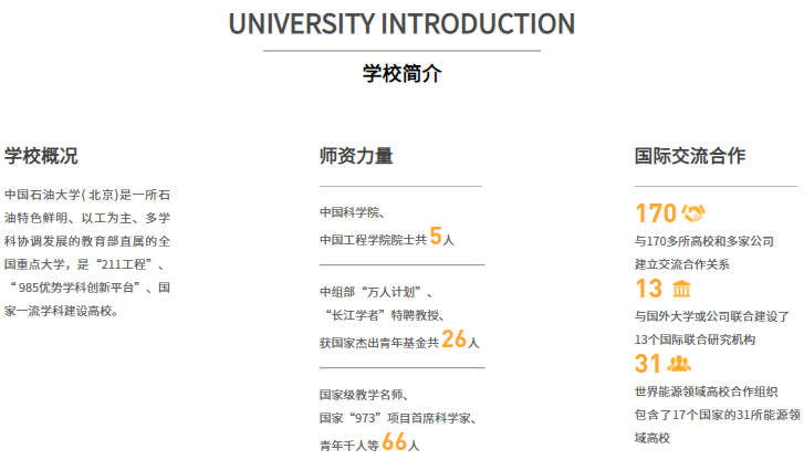 2022年中國(guó)石油大學(xué)( 北京)工商管理碩士（MBA）招生簡(jiǎn)章