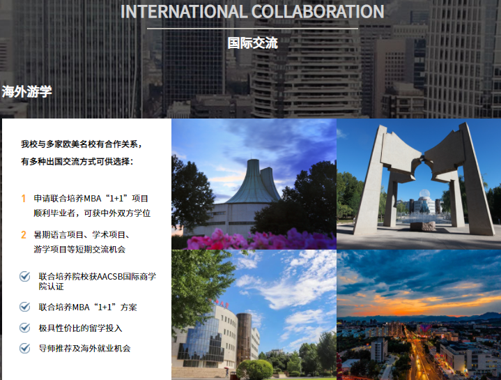 2022年中國(guó)石油大學(xué)( 北京)工商管理碩士（MBA）招生簡(jiǎn)章