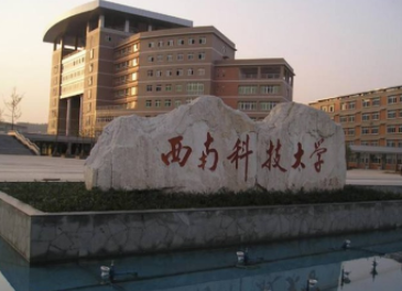 2022年西南科技大學(xué)MBA學(xué)費學(xué)制及招生人數(shù)一覽