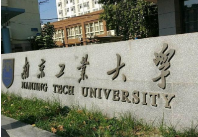 2022年南京工業(yè)大學MBA學費學制及招生人數(shù)一覽