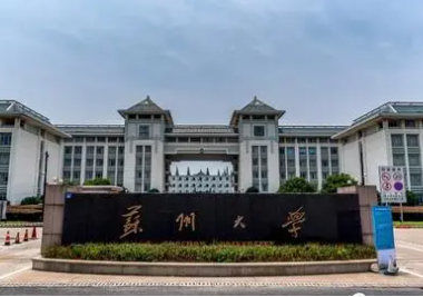 2022年蘇州大學MBA學費學制及招生人數(shù)一覽