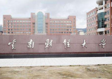 2022年云南財經(jīng)大學MBA學費學制及招生人數(shù)一覽 2022年云南財經(jīng)大學MBA學費學制及招生人數(shù)一覽