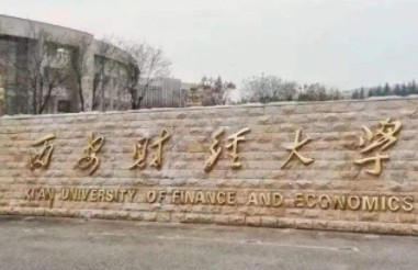 2022年西安財(cái)經(jīng)大學(xué)MBA學(xué)費(fèi)學(xué)制及招生人數(shù)一覽