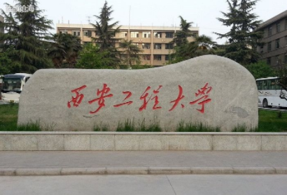 2022年西安工程大學MPAcc學費學制及招生人數(shù)一覽