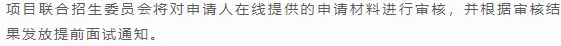 清華大學(xué)五道口2023級金融MBA招生簡章(含提前面試安排) 清華大學(xué)五道口2023級金融MBA招生簡章(含提前面試安排)