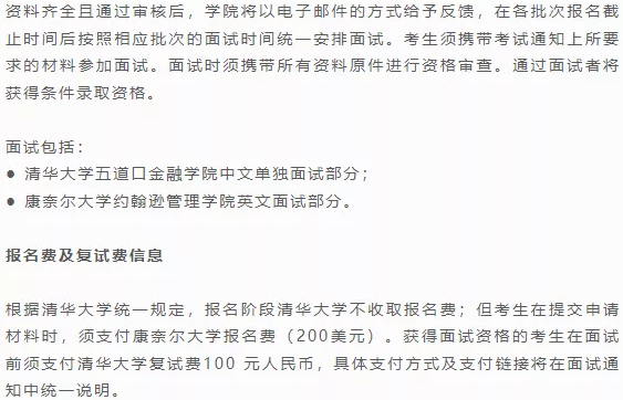 清華大學(xué)五道口2023級金融MBA招生簡章(含提前面試安排) 清華大學(xué)五道口2023級金融MBA招生簡章(含提前面試安排)