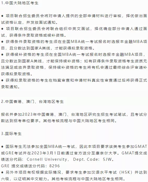 清華大學(xué)五道口2023級金融MBA招生簡章(含提前面試安排) 清華大學(xué)五道口2023級金融MBA招生簡章(含提前面試安排)