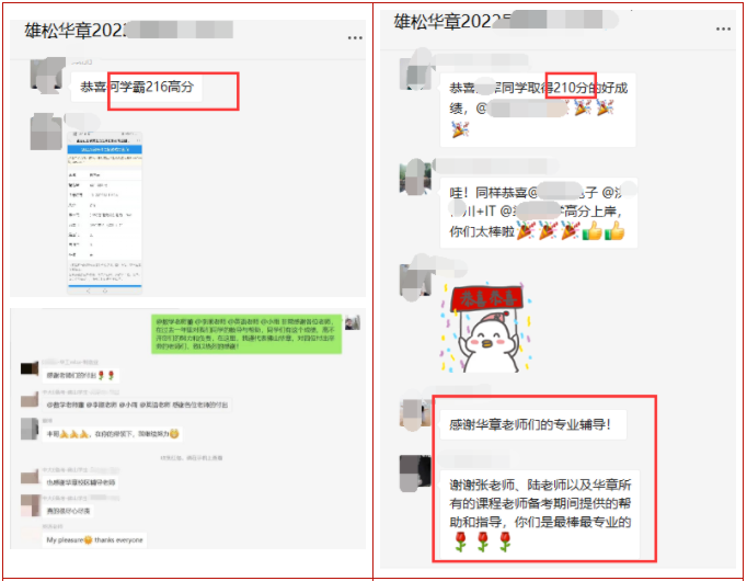 榮耀時刻!華章學員22考研高分霸屏又來卷了! 榮耀時刻!華章學員22考研高分霸屏又來卷了!