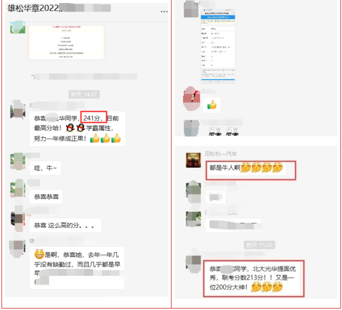 榮耀時刻!華章學員22考研高分霸屏又來卷了! 榮耀時刻!華章學員22考研高分霸屏又來卷了!