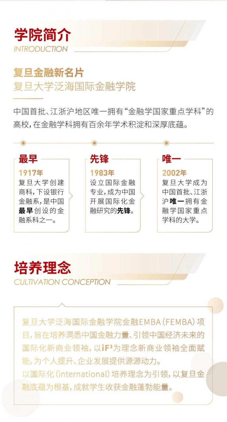 復(fù)旦大學(xué)2023級金融EMBA項目招生簡章