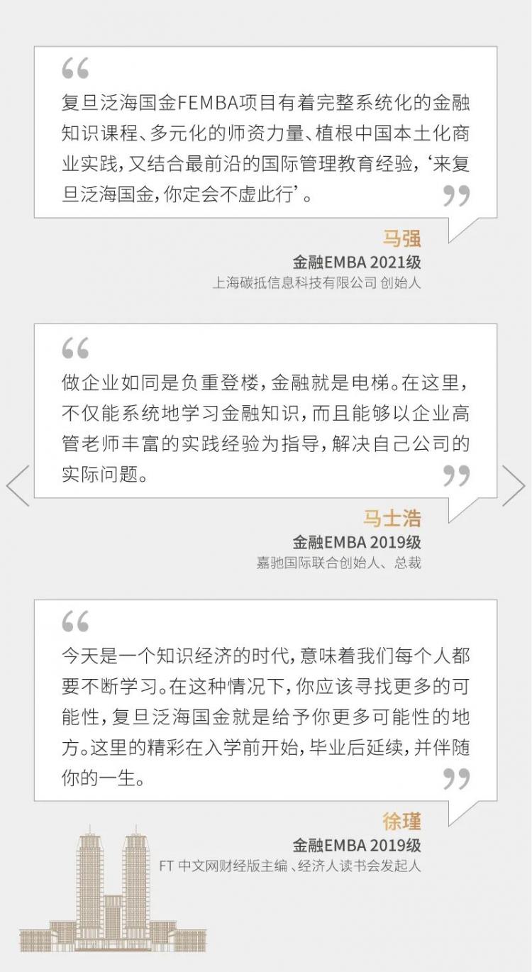 復(fù)旦大學(xué)2023級金融EMBA項目招生簡章