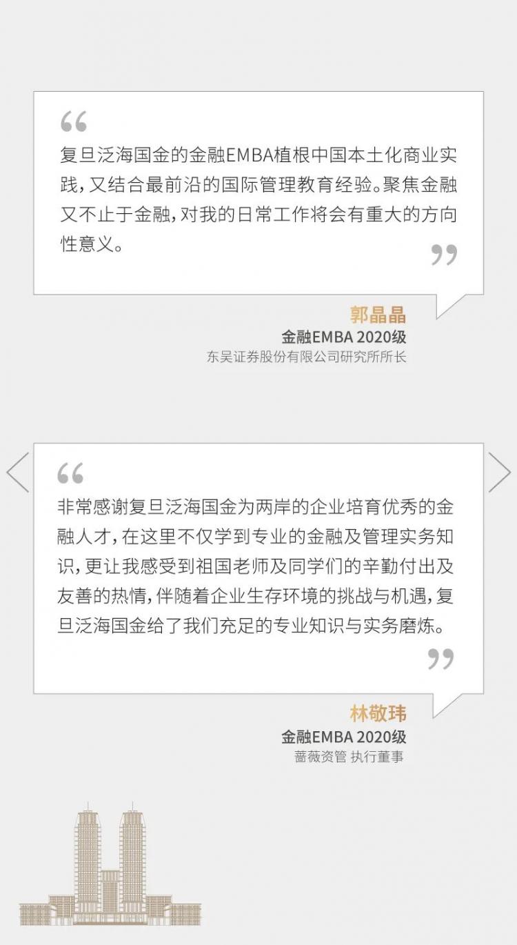 復(fù)旦大學(xué)2023級金融EMBA項目招生簡章