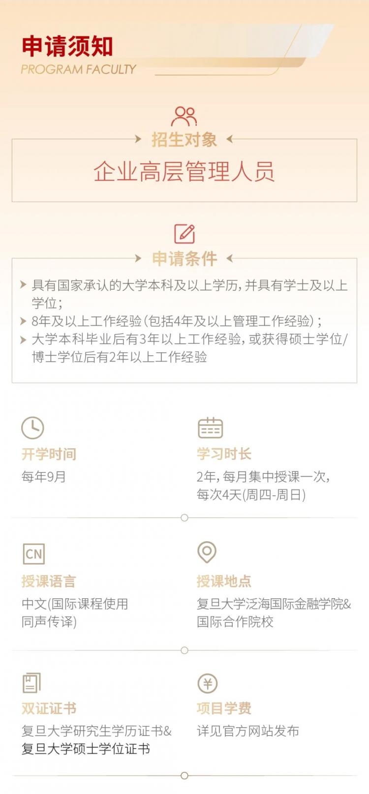 復(fù)旦大學(xué)2023級金融EMBA項目招生簡章