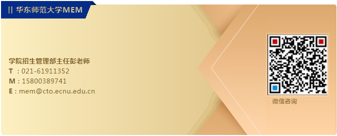 華東師范大學(xué)2023級(jí)MEM（首席技術(shù)官方向）提前面試安排
