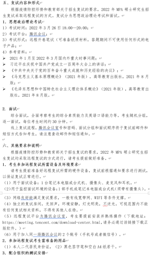 2022年上海交通大學(xué)公共管理MPA復(fù)試方案(復(fù)試時(shí)間、復(fù)試內(nèi)容) 2022年上海交通大學(xué)公共管理MPA復(fù)試方案(復(fù)試時(shí)間、復(fù)試內(nèi)容)