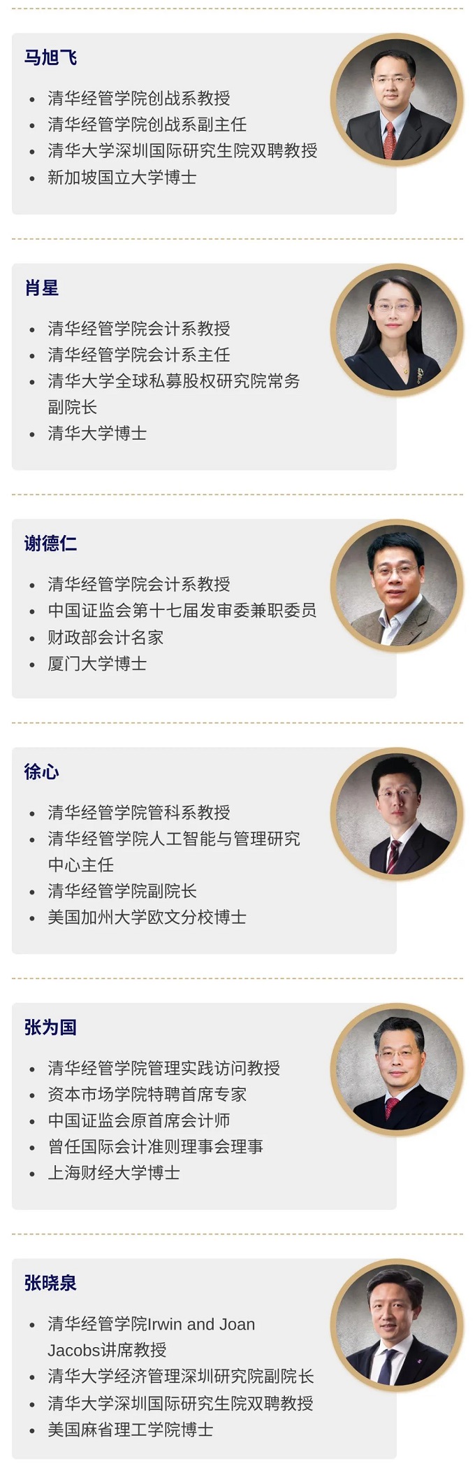 2023年清華大學(xué)會計專碩MPAcc(深圳班)提面申請開啟! 2023年清華大學(xué)會計專碩MPAcc(深圳班)提面申請開啟!