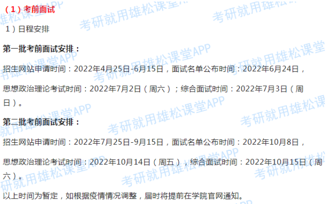 2023年清華大學(xué)公共管理碩士(MPA)招生簡章 2023年清華大學(xué)公共管理碩士(MPA)招生簡章
