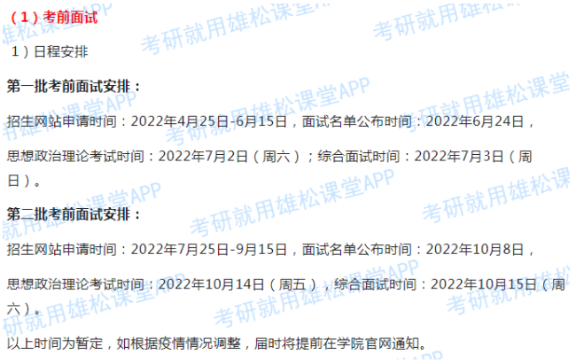 2023年清華大學(xué)公共管理MPA提前面試時間安排！