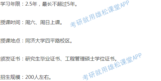 2023年同濟(jì)大學(xué)工程管理碩士（MEM）提前面試方案