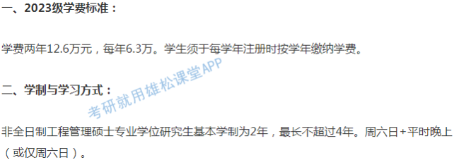 2023年北京理工大學(xué)MEM學(xué)費(fèi)學(xué)制及擬招生人數(shù) 2023年北京理工大學(xué)MEM學(xué)費(fèi)學(xué)制及擬招生人數(shù)