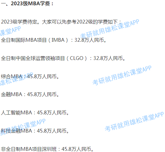 2023年上海交通大學(xué)MBA學(xué)費(fèi)學(xué)制及擬招生人數(shù) 2023年上海交通大學(xué)MBA學(xué)費(fèi)學(xué)制及擬招生人數(shù)