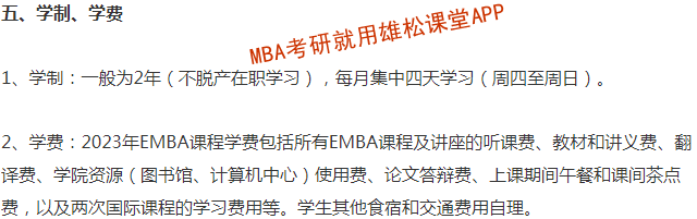 2023年上海交通大學(xué)高級(jí)工商管理碩士（EMBA）招生簡章