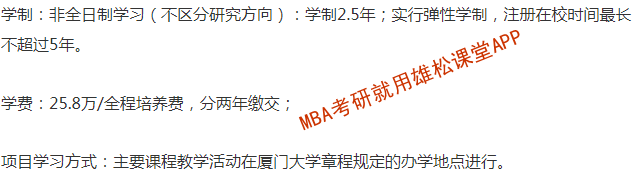 2023年廈門大學(xué)工商管理碩士（MBA）招生簡章