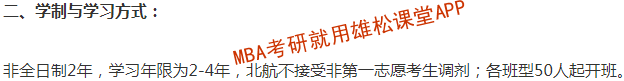 2023年北京航空航天大學(xué)MBA學(xué)費(fèi)及擬招生人數(shù)