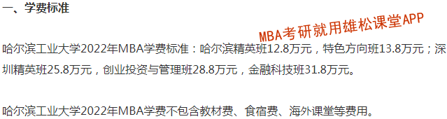 2023年哈爾濱工業(yè)大學(xué)MBA學(xué)費學(xué)制及擬招生人數(shù)