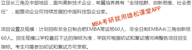 2023年中國(guó)科學(xué)技術(shù)大學(xué)EMBA項(xiàng)目招生簡(jiǎn)章