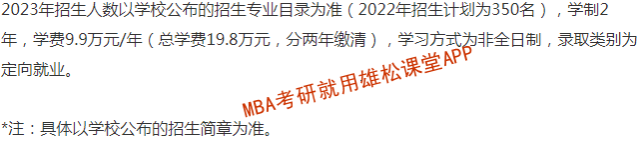 2023年北京師范大學工商管理（MBA）招生簡章